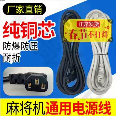 Fully automatic four-port mahjong machine accessories power cord mahjong table dedicated universal extension 3 meters thick full copper wire