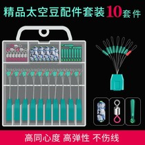 Silicone Space Bean Suit Invisible Spot Water Green Space Bean Eight Word Ring Scale Lead Adrift Fishing Gear Accessories Suit