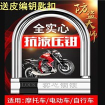 dian dong che suo C- level battery lock bike motorcycle lock anti-theft U lock tricycle lock anti-hydraulic shears