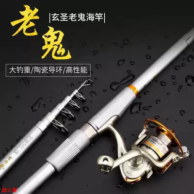 Old ghost fishing rod sea Rod set special price carbon super hard far throw Rod throwing Rod sea fishing rod fishing rod sea Rod set
