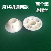 Mahjong table joint fully automatic mahjong machine accessories operating disc base colour sub-disc bottom support