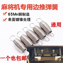 Mahjong machine accessories push plate spring Universal four-port machine hemp parts push plate return small spring