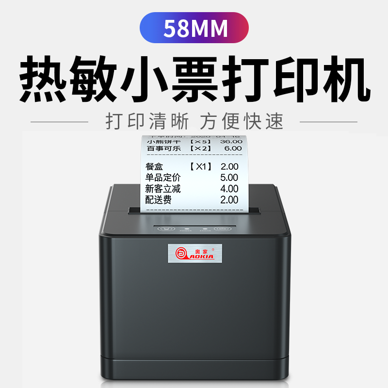 Oka thermia ticket printer outsourced automatic pick-up hungry so the US group 58mm wireless cash cash checker kitchen out a single-machine and ports USB internet interface Bluetooth wifi receiver
