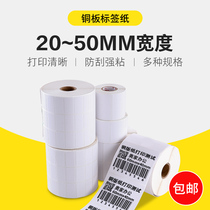 Coated paper sticker label Barcode ribbon printing paper 32x19 30 32*25 40 50 60 70 80 15 16 26 27 28 dozen