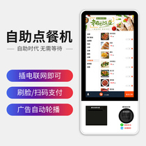 Self-service ordering machine Scan code cashier QR code Ordering single printing small ticket Milk tea shop Hotel a la carte Small self-service unmanned restaurant Burger fast food restaurant Catering management system Cash register All-in-one machine