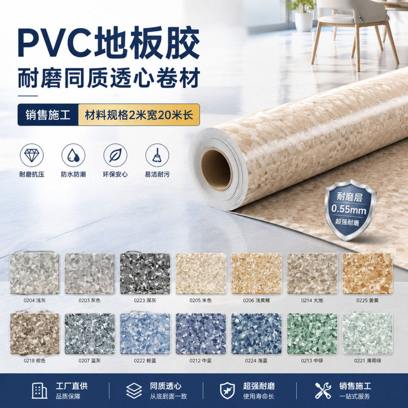 Homogeneous Transparent Pvc Roll Material Hospital Plastic Flooring Wear-Resistant Antibacterial B1 Nursing Home School Purification Workshop Floor Mat