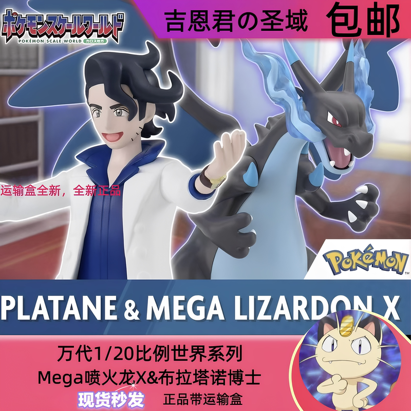 Bandai 1/20 Scale World Mega Charizard X Dr. Blazantano Xyza Black Charizard in Stock