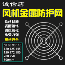 Fan axial flow net cover metal 60 80 90 110 120 150 200mm safety protection net filter small