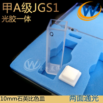 Yixing Chenwei UV quartz standard cuvette light glue integrated 1cm round bottom jgs1 material