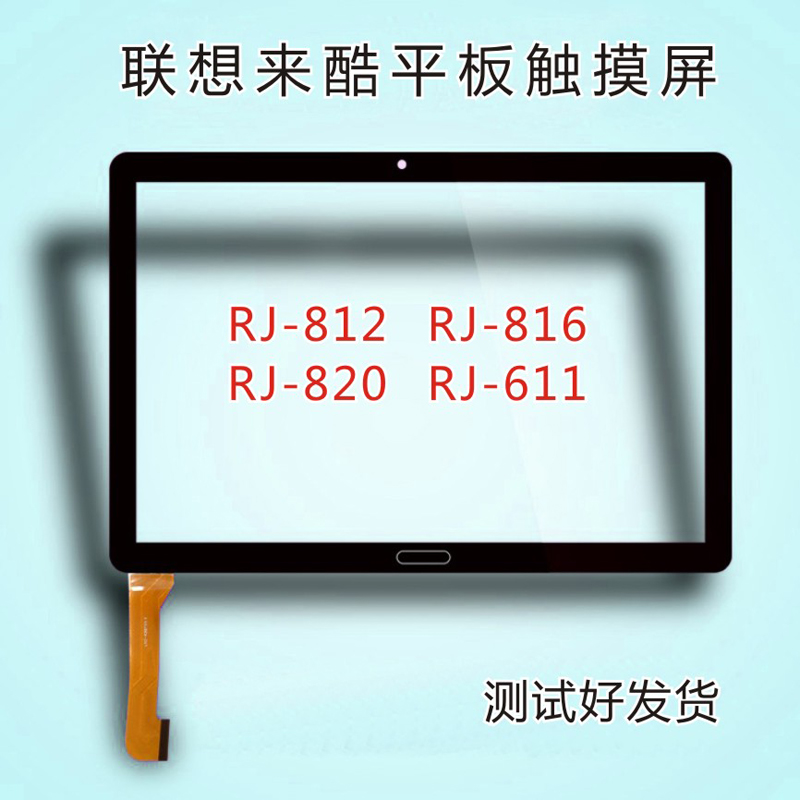 Suitable for Lenovo Laiku RJ-816 tablet touch screen RJ-812 capacitive screen RJ-820 handwriting external screen RJ-611
