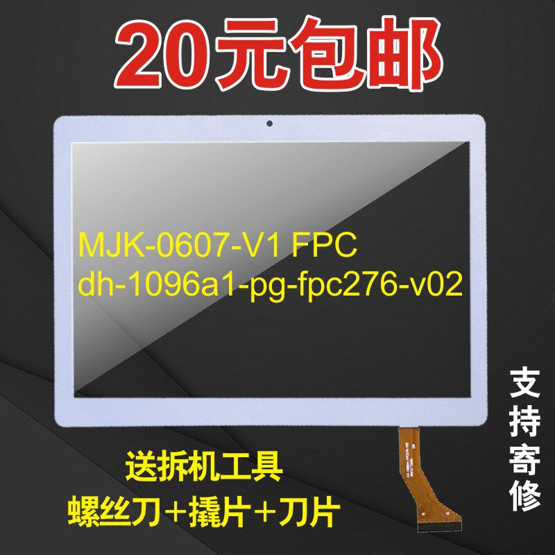 dh-1096a1-pg-fpc276-v02 Touch screen 10 inch tablet screen MJK-0607-V1 FPC
