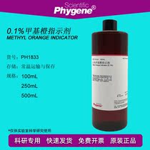 Methyl Orange Standard Solution 0-1% Methyl Orange Indicator Indicating Liquid Experiment PH1833 PHYGENE]