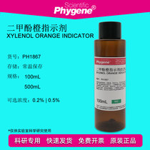 Xylenol Orange Indicator indicator solution 100mL 0 2% 0-5% PH1867 PHYGENE]
