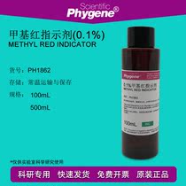 0 1% methyl red indicator methyl red acid-base indicator solution standard solution PH1862 PHYGENE]