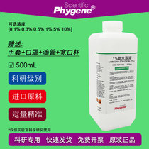 Ammonia solution experiment with silicon sludge to detect blue fluid HE chromosome 0 1%-10% 500mL PHYGENE