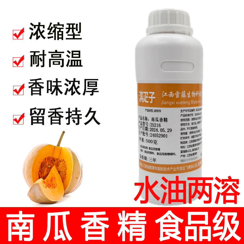 Qi Zizi Pumpkin Flavor Food Grade High Temperature Resistant Water and Oil Two-Soluble Pumpkin Cake Porridge Baked Bread Pastry Flavoring Qi Zizi Pumpkin Flavor Food Grade High Temperature Resistant Water and Oil Two-Soluble Pumpkin Cake Porridge Baked Bread Pastry Flavoring