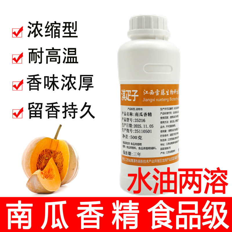 Qi Zizi Pumpkin Flavor Food Grade High Temperature Resistant Water and Oil Two-Soluble Pumpkin Cake Porridge Baked Bread Pastry Flavoring