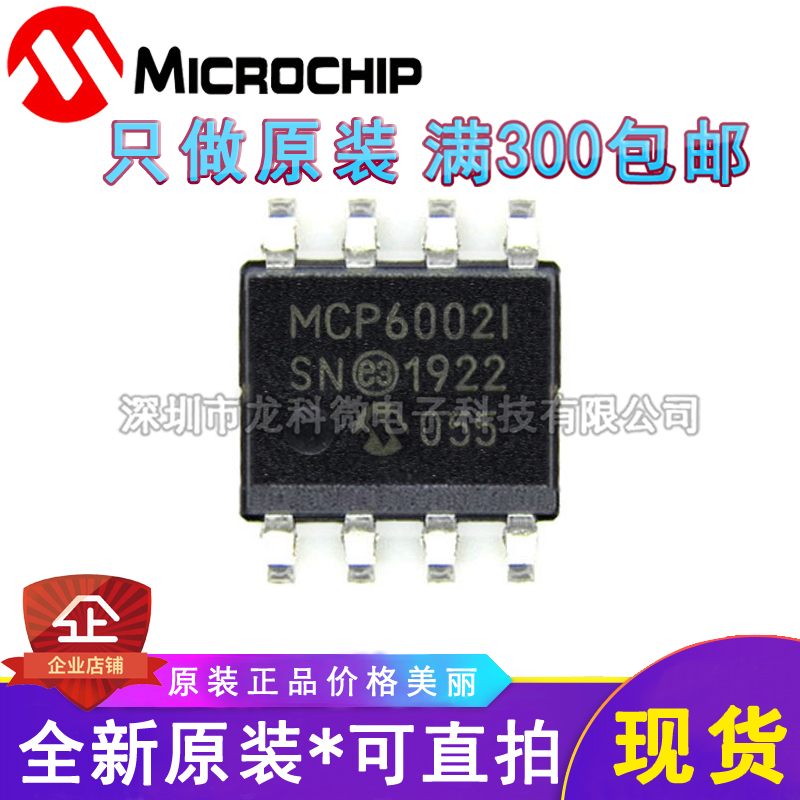 MCP6002 brand new original pic only original goods can be burned on behalf of the program MCP6002-I SN