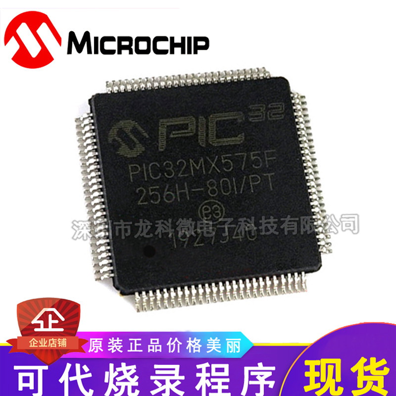 Microchip PIC32MX575F256H-80I PT only does the new original microchip can replace the burning program