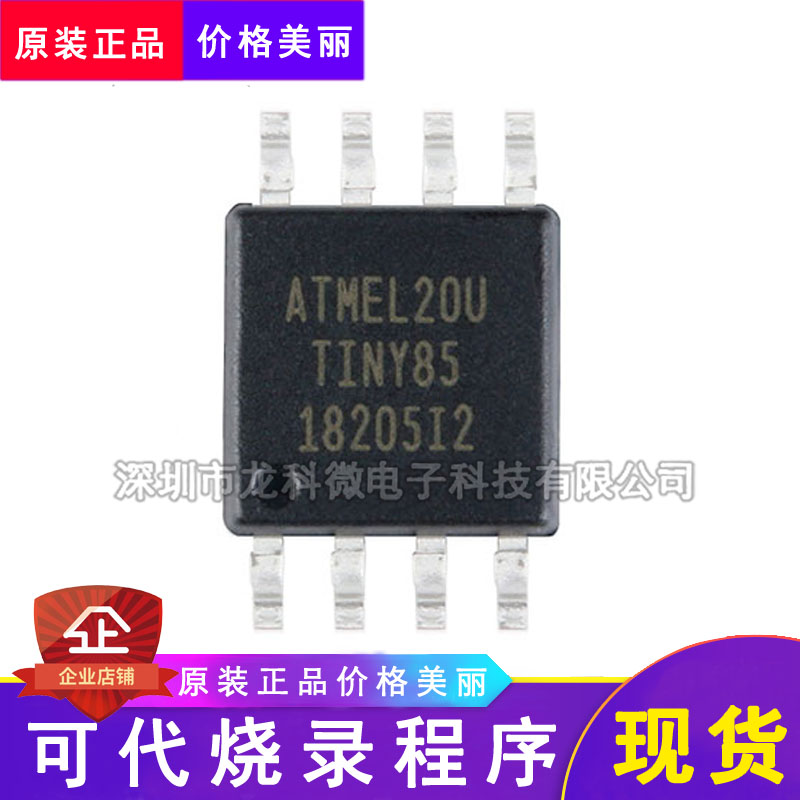 Brand new original ATTINY85-20SU single wafer microcontroller chip SOP8 capable of recording program