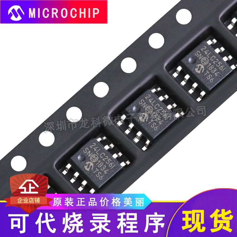 24LC256T-I SN 24LC256-I SM microcore can be burned programs