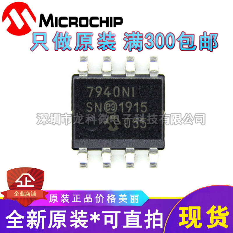 Only the new original MCP7940N-I SN single chip microcontroller chip SOP8 can be burned on behalf of the program