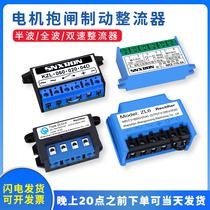 Electromagnetic brake KZL NKZ 99 170V 3A half wave double speed full wave hanging basket ZL6 terminal rectifier