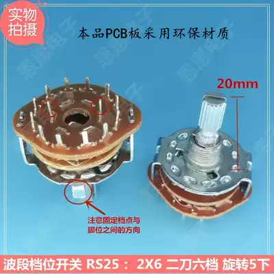 Band switch rotary switch potentiometer switch selector switch SR25 RS25 2X6 two knife 6 gears