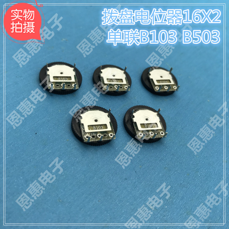 Gear potentiometers B103 B503 B503 50K 50K single dialing disc potentiometers 16 * 2MM (disc thickness)