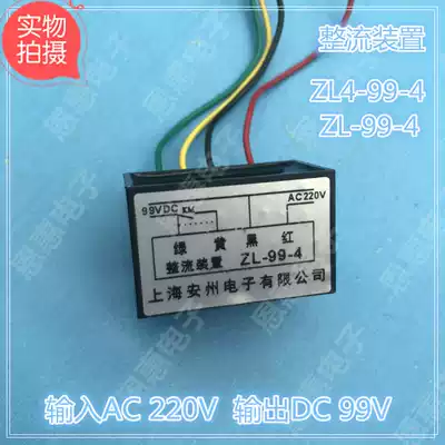 Rectifier device ZL4-99-4 input AC220V output DC99V motor rectifier Power module RY-99
