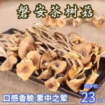 Zhejiang Panan native Shanzhen dried mushroom edible soup ingredients unopened umbrella tender tea tree mushroom 250g