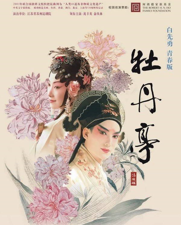 (The Peony Pavilion) 4D5 White First Yong Youth Edition