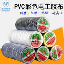 PVC electrical tape waterproof flame retardant high and low temperature resistant color electrical insulation tape width 18MM * length 20Y