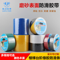 Colored non-slip floor tape staircase frosted step rubber sticker floor tile bathroom strong Matte tape