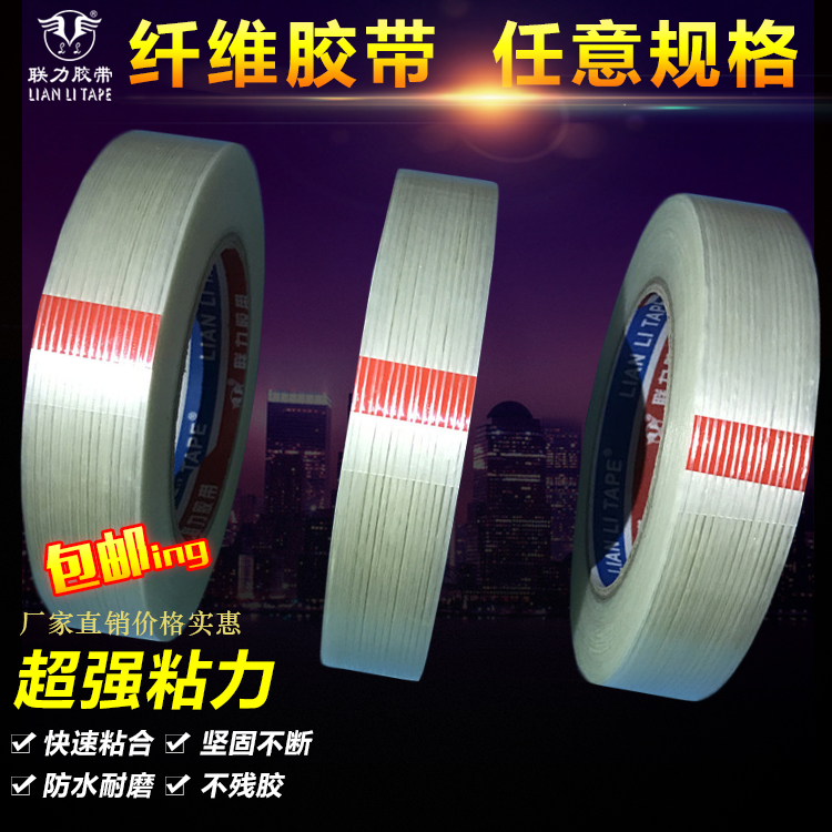 Fiber tape Strong fiber tape Line fiber tape strong single-sided glue joint fiber glue 50 meters long