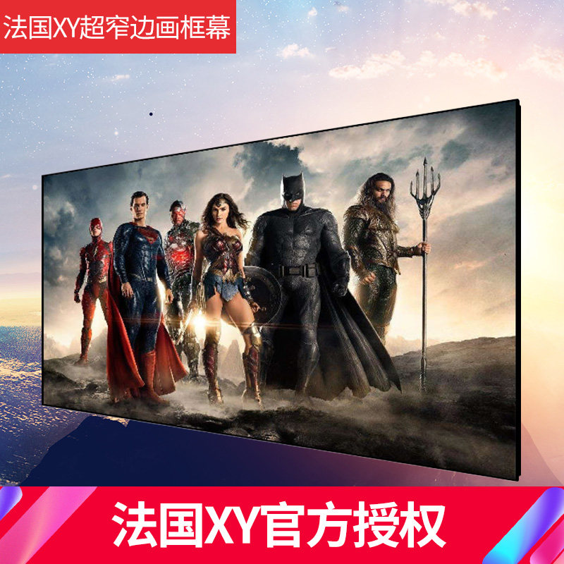 France XY84 100120135150 inch home 16: 9 narrow side picture frame 3D 4K projection curtain