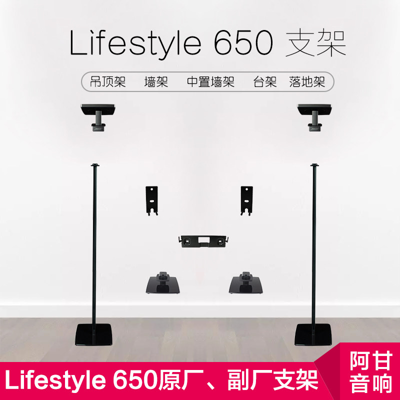 Bose Lifestyle 650 700 Wall Frame Suspension Ceiling Stand Stand Stand Stand Stand Stand Stand Original Country Row