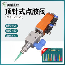 MY200 thimble-type precision stainless steel dispensing valve alcohol ink single liquid dispensing filling and marking micro-adjustable