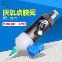 MY70 anaerobic glue valve single-action 502 dispensing valve quick-drying glue precision thimble type dispensing valve accessories anaerobic Special