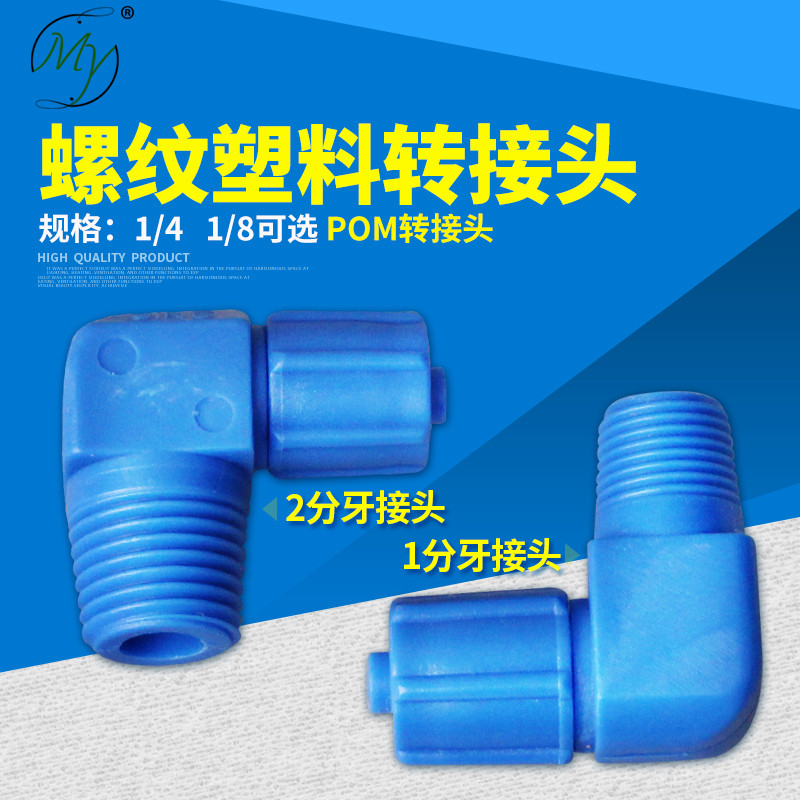 Point Gum Valve Feeding Joint Blue 1 Minute Tooth 2 Tooth SPL Elbow threaded joints Plastic 90-degree Angle Joint