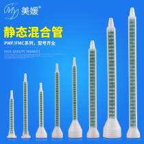 FMC square series bayonet threaded port mixing pipe AB static mixing pipe round mouth mixing pipe corrosion resistance and Compression Resistance