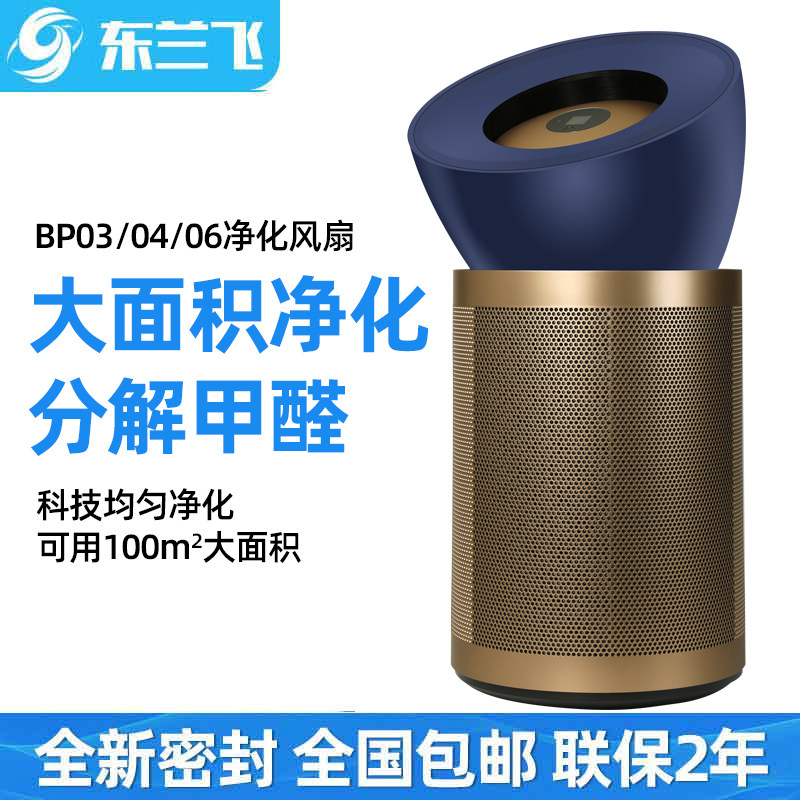Очиститель воздуха Национального банка Dyson Dyson BP04 BP03 в дополнение к бытовому вентилятору для очистки холодного воздуха от формальдегида Изображение 1