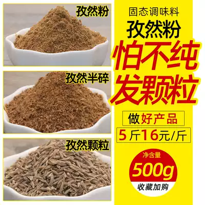 Cumin powder commercial cumin semi-crushed bulk Xinjiang barbecue cumin sprinkling powder household barbecue seasoning 500g
