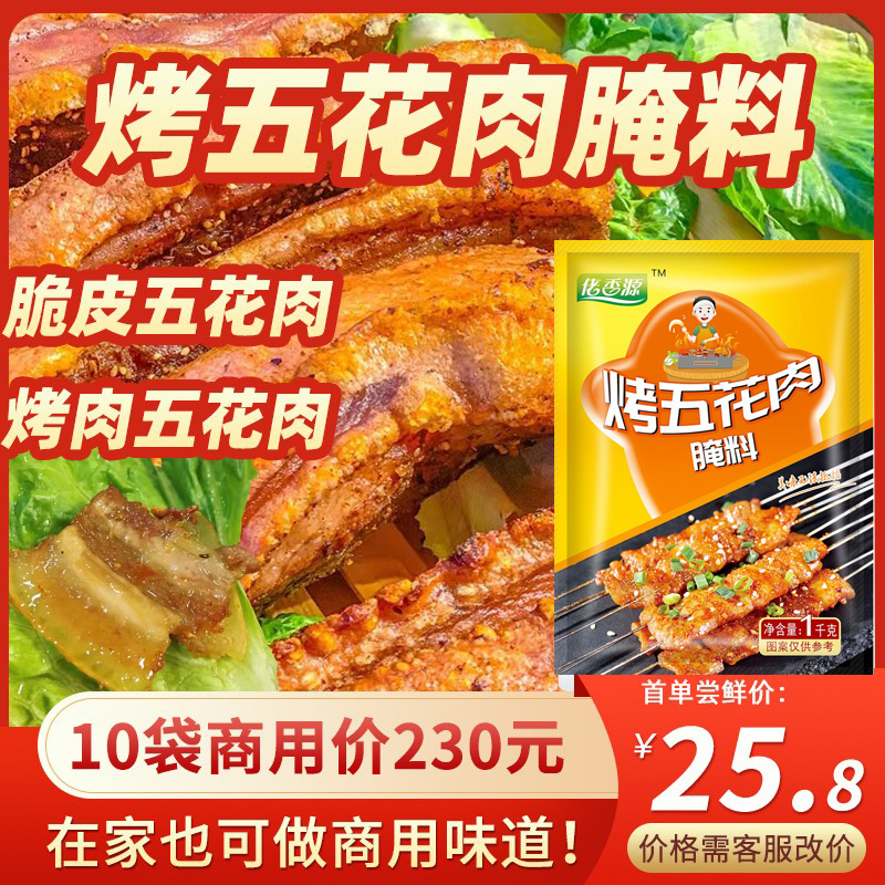 Barbecue material marinade pork belly commercial air fryer barbecue Brazilian hanging furnace crispy marinade special bibimbap