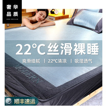 MUMI ice silk mat Summer sleeping naked Ice silk mat washable summer mat sheet bed sheet soft mat rattan
