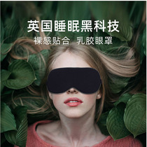  Latex eye mask Sleep shading dedicated to relieve eye fatigue Eye protection cover students men and women earplugs