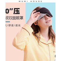  MUMI high-end ice silk eye mask sleep shading earplugs set Eye protection sleep relieve eye fatigue Summer special