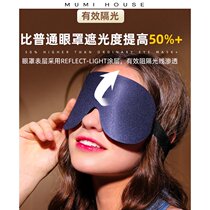  MUMI high-end retro eye mask sleep shading sleep dedicated to relieve eye fatigue eye mask students men and women