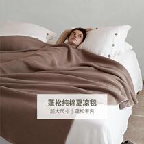 MUMI summer cool towel quilt air conditioning waffle blanket Summer thin cotton blanket blanket double Nordic