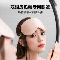  ALEX Electric heating hot compress eye mask artifact Double eyelid cutting post-surgery care package Eye ice compress ice bag Eye